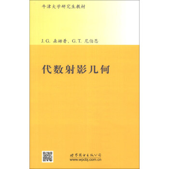 牛津大学研究生教材·数学经典教材：代数射影几何（影印版）（英文版） [Algebraic Projective Geometry] pdf epub mobi 下载