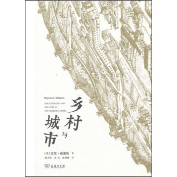 乡村与城市 pdf epub mobi 下载