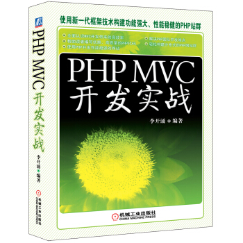 PHP MVC 開發實戰
