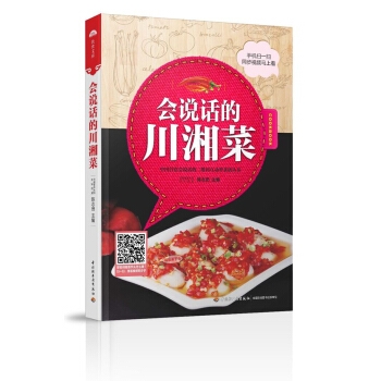会说话的川湘菜 pdf epub mobi 电子书 下载