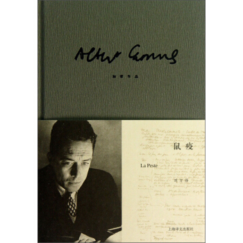 加繆作品：鼠疫 pdf epub mobi 電子書 下載
