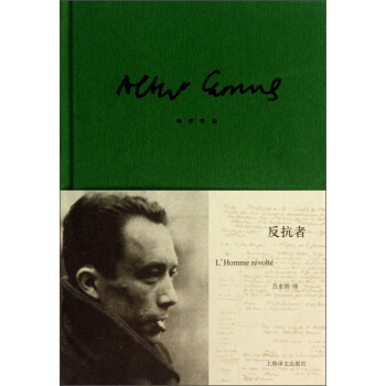 加繆作品：反抗者 pdf epub mobi 下载