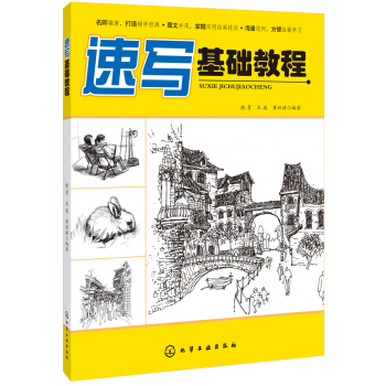速寫基礎教程 pdf epub mobi 下载