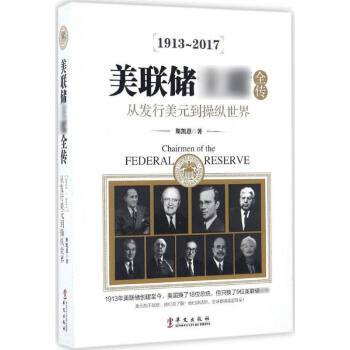 美聯儲主席全傳 斯凱恩 經濟 書籍 pdf epub mobi 下载