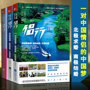 正版 侣行1+侣行2上下 侣行全3册 侣行全套 张昕宇梁红270 一对中国情侣的中国梦 pdf epub mobi 下载