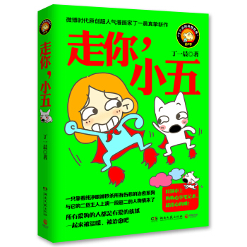 走你，小五 pdf epub mobi 下载