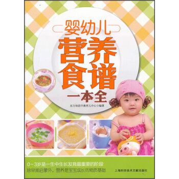 婴幼儿营养食谱一本全 pdf epub mobi 下载