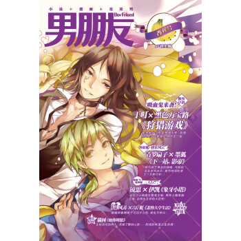 男朋友：香蕉号 pdf epub mobi 下载