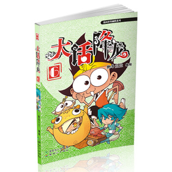 大话降龙6 pdf epub mobi 下载