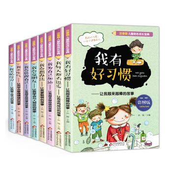 儿童励志成长宝典 注音版（套装8册）小学生一二三年级7-10岁课外阅读书 pdf epub mobi 下载