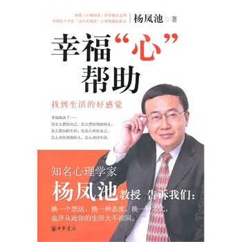 幸福“心”帮助 pdf epub mobi 下载