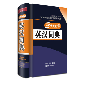 30000词英汉词典 [An English-Chinese Dictionary of 30000 Words] pdf epub mobi 下载