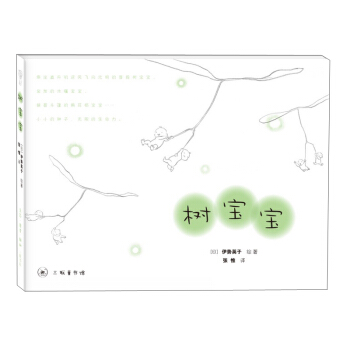 樹寶寶 pdf epub mobi 下载