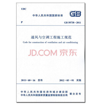GB 50738-2011 通风与空调工程施工规范 pdf epub mobi 下载