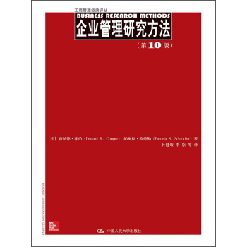 工商管理经典译丛：企业管理研究方法（第10版） pdf epub mobi 下载