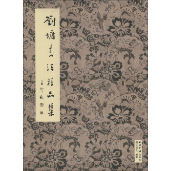刘墉书法精品集 pdf epub mobi 下载