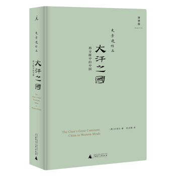 大汗之国：西方眼中的中国 pdf epub mobi 下载