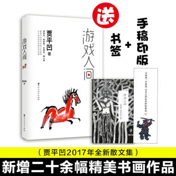 游戏人间 pdf epub mobi 下载