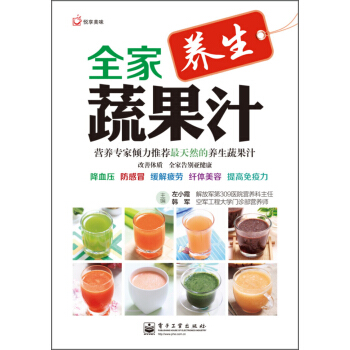 全傢蔬果汁（養生） pdf epub mobi 電子書 下載