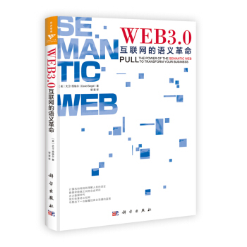 Web3.0:互聯網的語義革命