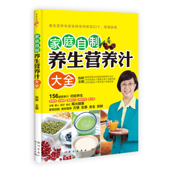 傢庭自製養生營養汁大全 pdf epub mobi 下载