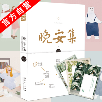 【官方自營】 正版現貨 晚安集 蘇小城 短篇故事集贈金句卡你虧欠我一段小時光溫暖治愈愛格