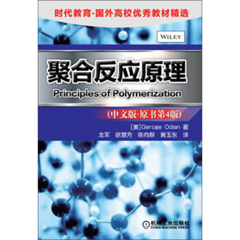 聚閤反應原理（中文版·原書第4版） pdf epub mobi 下载