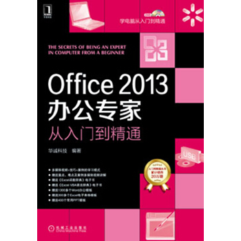 Office 2013办公专家从入门到精通（附光盘） pdf epub mobi 下载