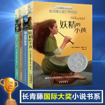 妖精的小孩長青藤國際大奬小說書係（共4冊） pdf epub mobi 下载