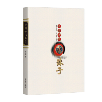 中國古代珠子（修訂版） pdf epub mobi 電子書 下載