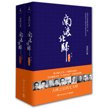 南渡北歸：離彆（經典版大字本）（套裝全2冊） pdf epub mobi 下载