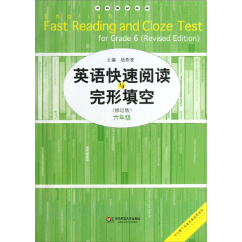 英语快速阅读与完形填空(6年级)(修订版)