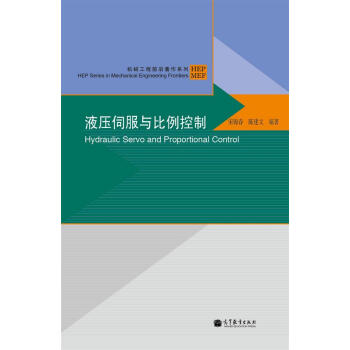 机械工程前沿著作系列：液压伺服与比例控制 [Hydraulic Servo and Proportional Control] pdf epub mobi 下载