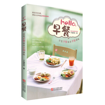 hello早餐 pdf epub mobi 下载