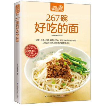 267碗好吃的麵(食在好吃) 正版暢銷圖書籍 軟精裝 彩圖版 鮮美湯麵拌麵炒麵