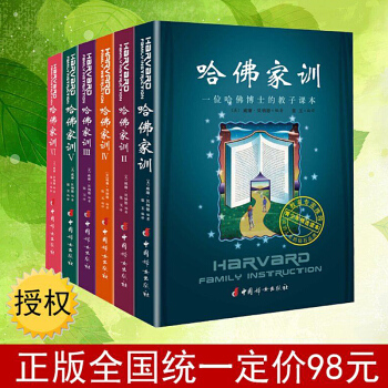 官方正版哈佛傢訓大全集1-6六冊 傢庭教育書籍教育孩子的書 共6冊 pdf epub mobi 下载