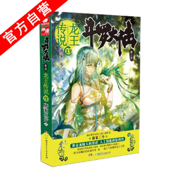 【官方自营】正版现货 斗罗大陆第三部龙王传说13 唐家三少*著 玄幻书籍奇幻畅销书籍 pdf epub mobi 下载