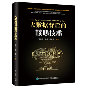 正版 大數據背後的核心技術 大數據基礎理論分析 大數據應用 雲數據庫係統 大數據並行編程 pdf epub mobi 電子書 下載