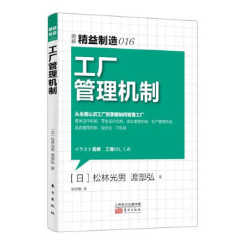 精益制造016：工厂管理机制 pdf epub mobi 下载