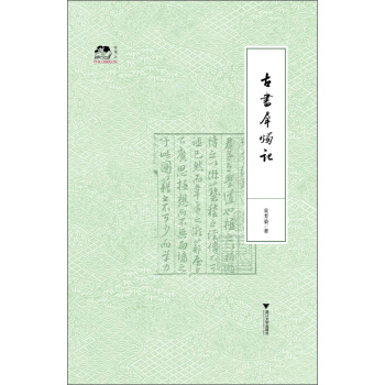 古書犀燭記 pdf epub mobi 電子書 下載