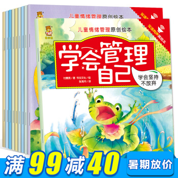 儿童情绪管理与性格培养绘本全10册有声故事彩图注音 0-6岁宝宝睡前故事 幼儿情商培养绘本 pdf epub mobi 下载