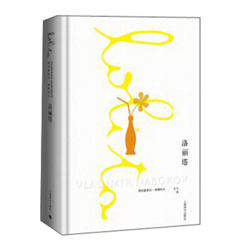 納博科夫文集：洛麗塔 pdf epub mobi 電子書 下載