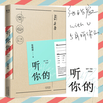 包郵 張皓宸2018年五月新書 聽你的 現當代小說校園言情愛情溫情勵誌故事情感書籍 暢銷書青春文學 pdf epub mobi 電子書 下載