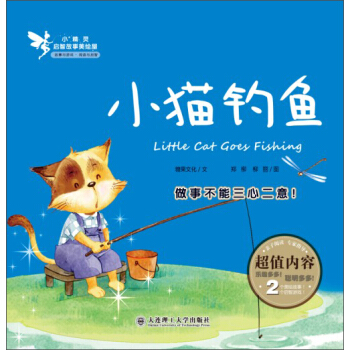 小精靈啓智故事美繪屋：小貓釣魚 [3-6歲] pdf epub mobi 下载