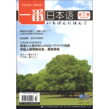 一番日本語（2013年7月·第7期）（附MP3光盤1張） pdf epub mobi 下载