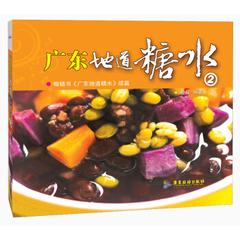 廣東地道糖水2 pdf epub mobi 電子書 下載