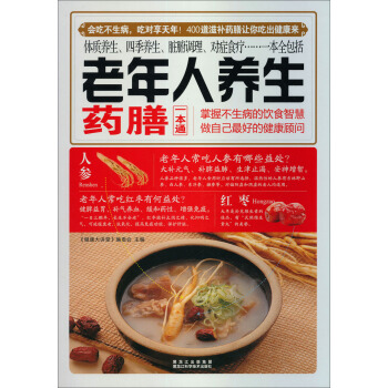 老年人养生药膳一本通 pdf epub mobi 下载