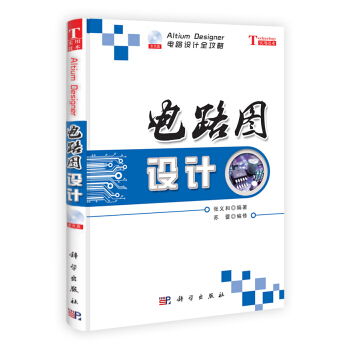 电路设计全攻略：电路图设计 pdf epub mobi 下载