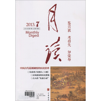 月读（2013年第7期·总第19期） pdf epub mobi 电子书 下载