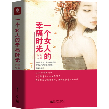 一个女人的幸福时光（插图本） pdf epub mobi 下载